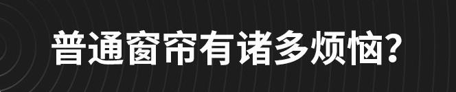 海口美兰海甸岛的老客户给介绍的窗帘安装业务(图1)