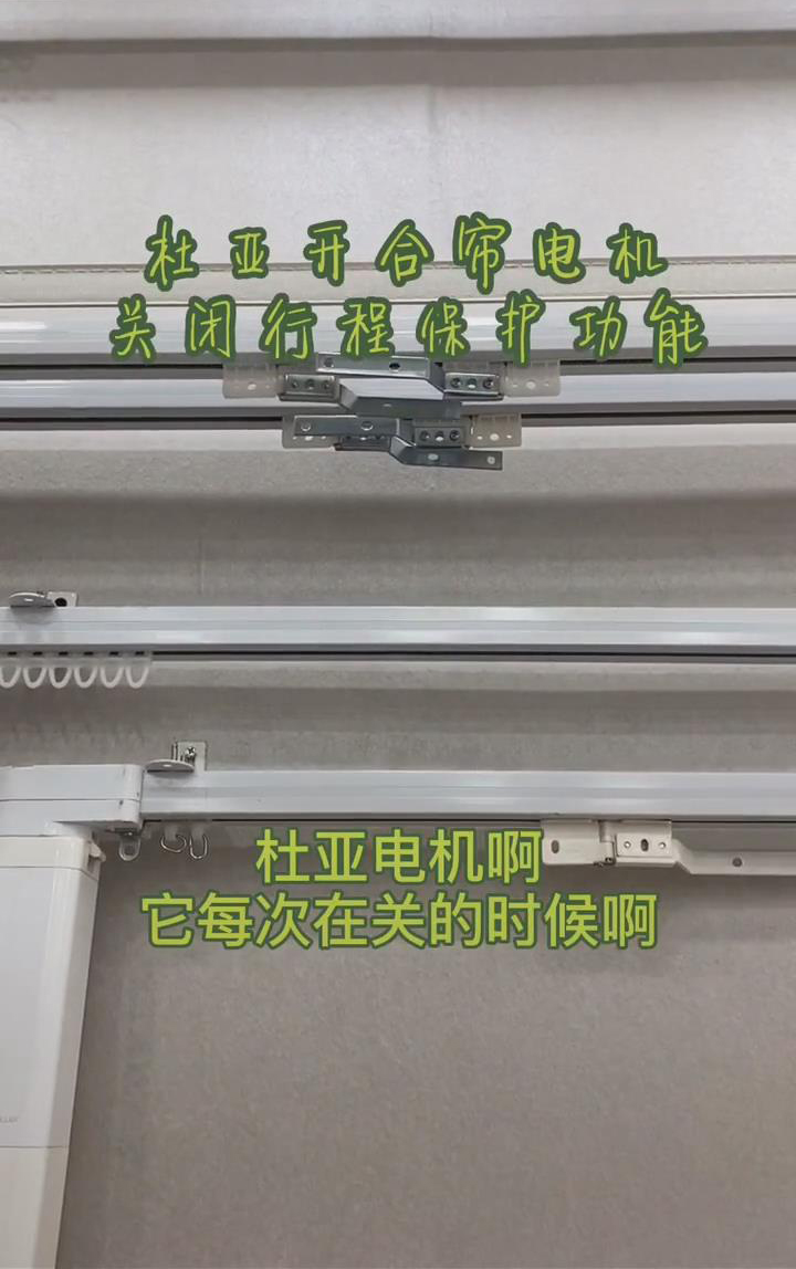 杜亚电动窗帘电机为什么关不紧(图1)