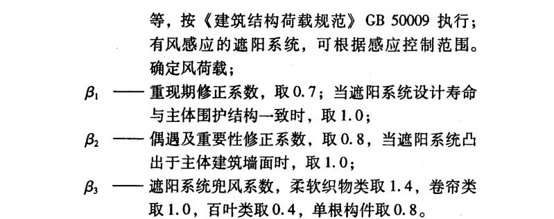 建筑外遮阳结构安全设计(图4)